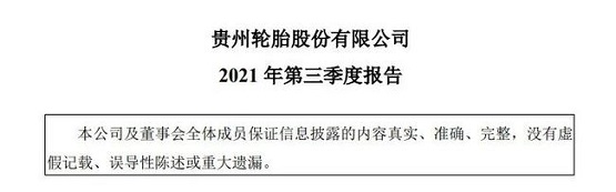 原材料成本增加，輪胎企業(yè)利潤暴跌