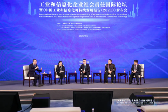 工業(yè)和信息化部及聯(lián)合國全球契約組織聯(lián)合主辦的工業(yè)和信息化企業(yè)社會(huì)責(zé)任國際論壇暨《中國工業(yè)和信息化可持續(xù)發(fā)展報(bào)告(2021)發(fā)布會(huì)》