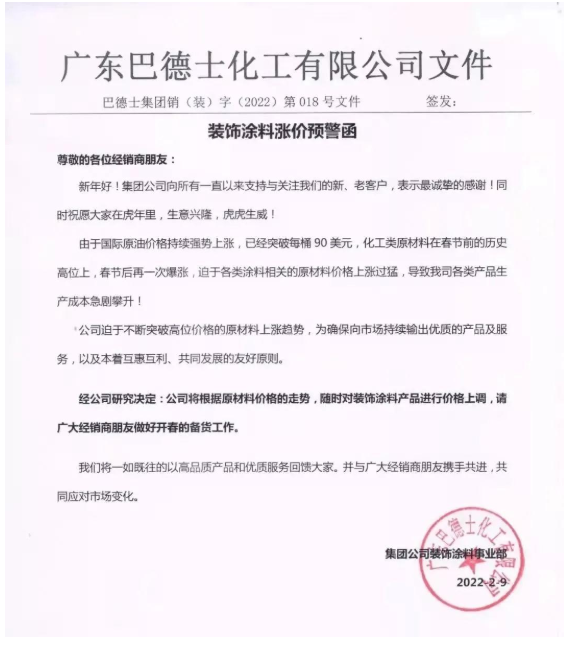　巴德士對裝飾涂料產(chǎn)品進行價格上調(diào)