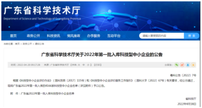 多家涂料企業(yè)獲評(píng)2022年第一批入庫(kù)科技型中小企業(yè)