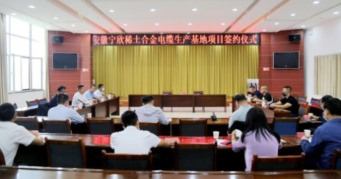 山丹縣舉行安徽寧欣稀土合金電纜生產(chǎn)基地項目簽約儀式